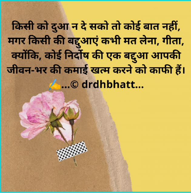 Hindi Blog by Dr. Damyanti H. Bhatt : 111748457