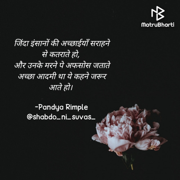 Hindi Quotes by Pandya Rimple : 111748467