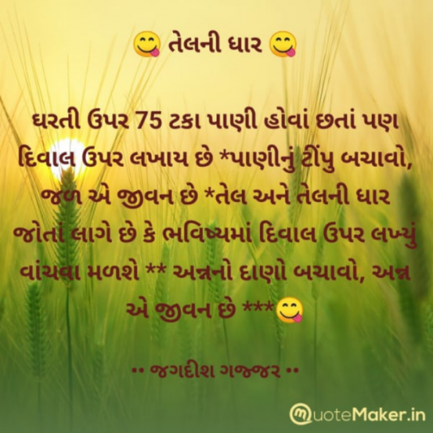 Gujarati Thought by Jagadish K Gajjar Keshavlal BHAGAT : 111748478