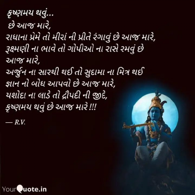 Gujarati Thought by R.V. : 111748500