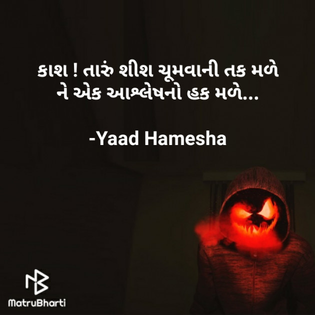 Gujarati Romance by Yaad Hamesha : 111748523