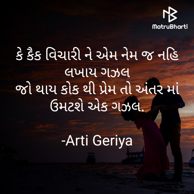 Gujarati Shayri by Arti Geriya : 111748538