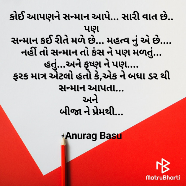 Gujarati Thought by Anurag Basu : 111748576