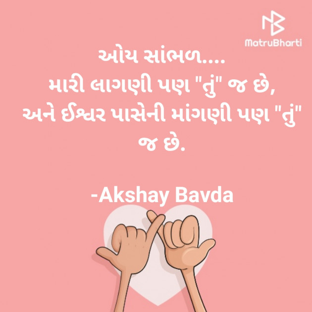 Gujarati Romance by Akshay Bavda : 111748615
