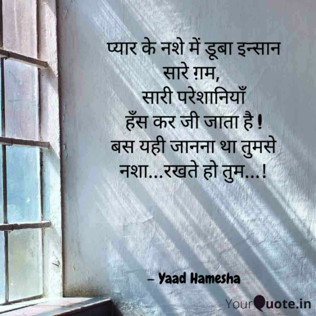 Hindi Poem by Yaad Hamesha : 111748617