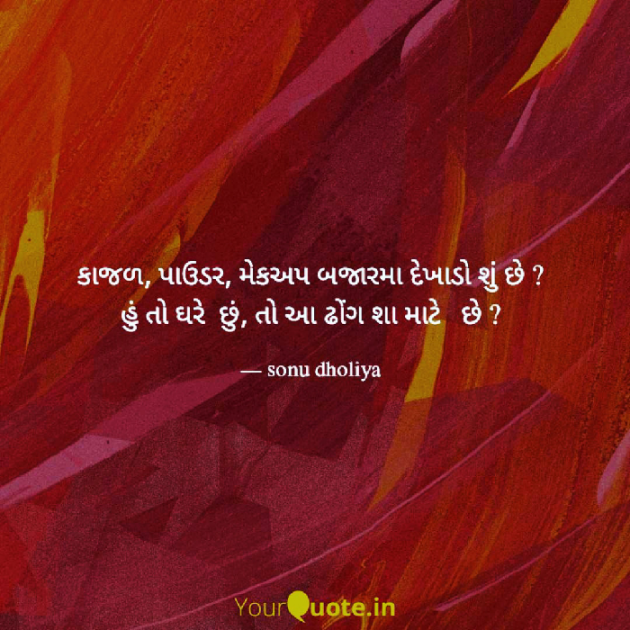 Gujarati Poem by Sonu dholiya : 111748630