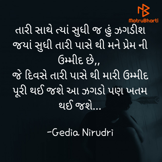 Gujarati Thought by Nirudri : 111748633