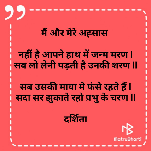 Hindi Poem by Darshita Babubhai Shah : 111748652