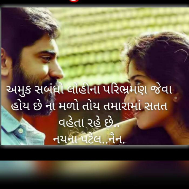 Gujarati Shayri by Nayana Patel : 111748669