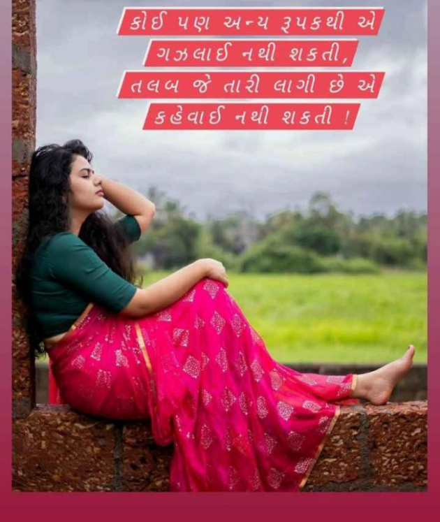 Gujarati Romance by RajniKant H.Joshi : 111748679