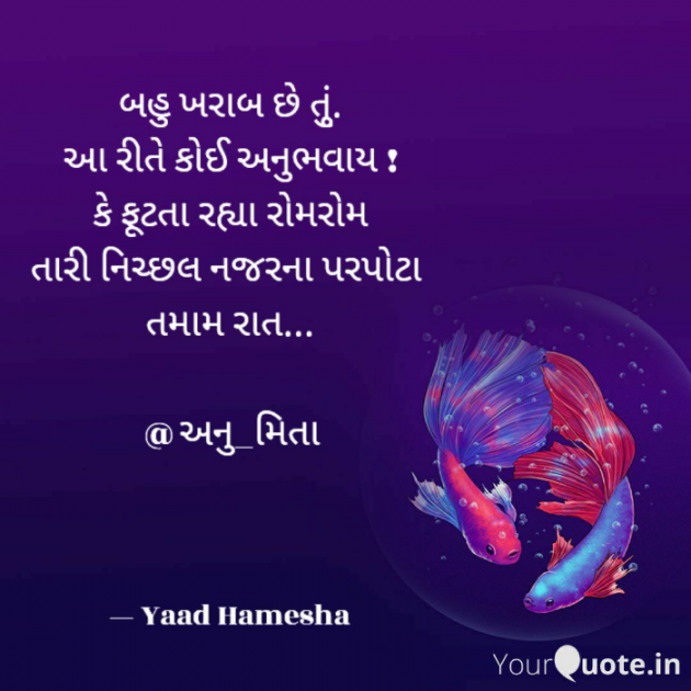 Gujarati Romance by Yaad Hamesha : 111748681