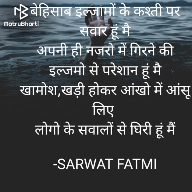 Hindi Poem by SARWAT FATMI : 111748688