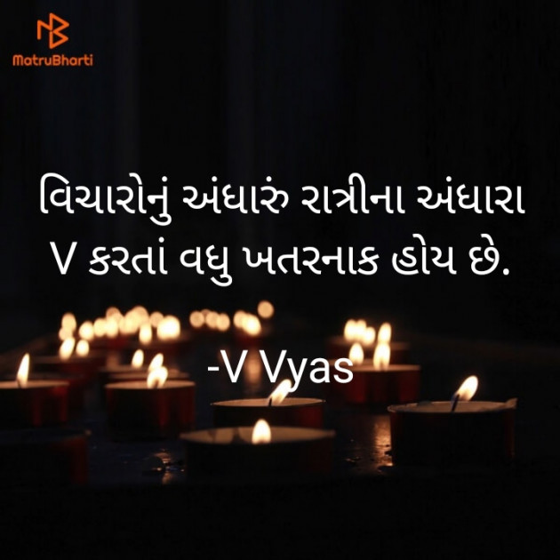 Gujarati Motivational by V Vyas : 111748713