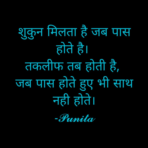 Hindi Romance by Punita : 111748731