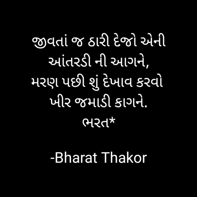 Gujarati Sorry by Bharat : 111748784