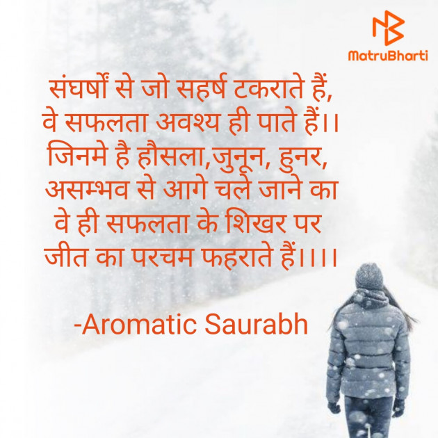 Hindi Motivational by Aromatic Saurabh : 111748788