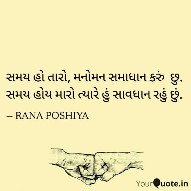 Gujarati Quotes by R G POSHIYA : 111748795