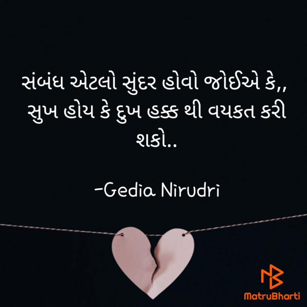 Gujarati Thought by Nirudri : 111748803