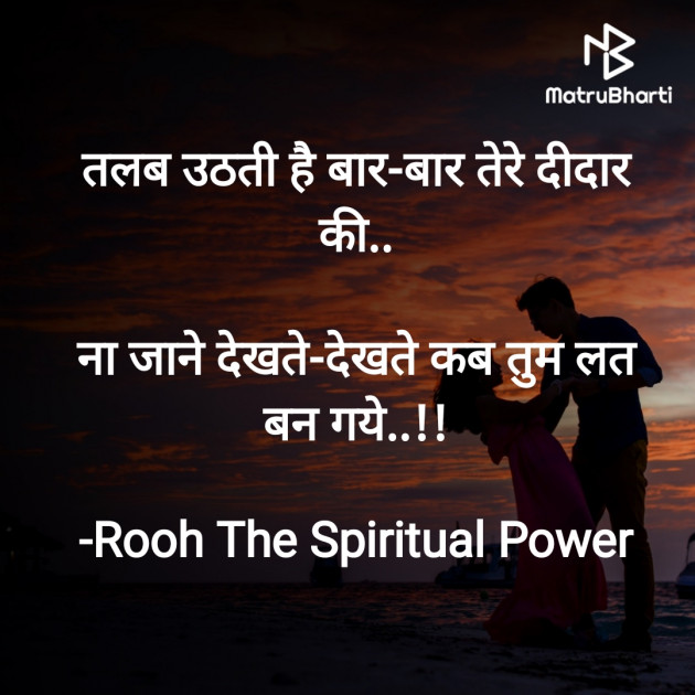 Hindi Romance by Rooh   The Spiritual Power : 111748830