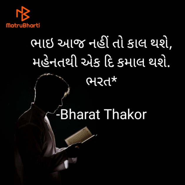 Gujarati Quotes by Bharat : 111748840