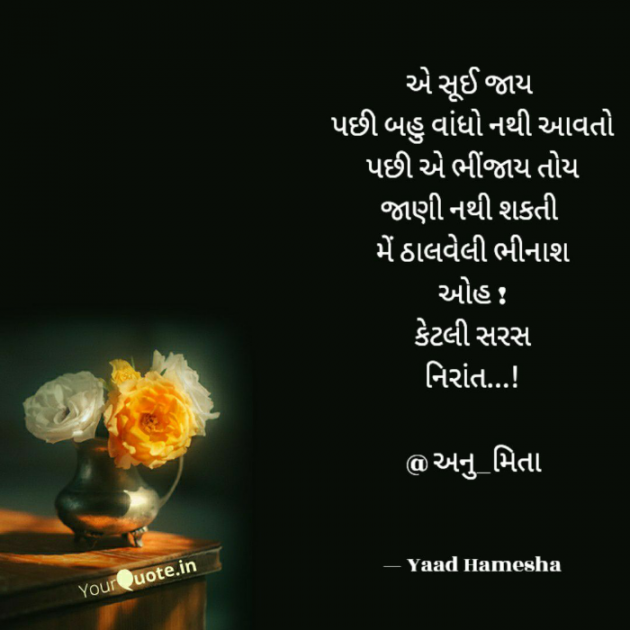 Gujarati Good Night by Yaad Hamesha : 111748858