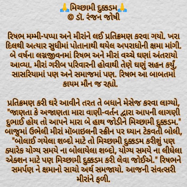 Gujarati Microfiction by Dr. Ranjan Joshi : 111748870