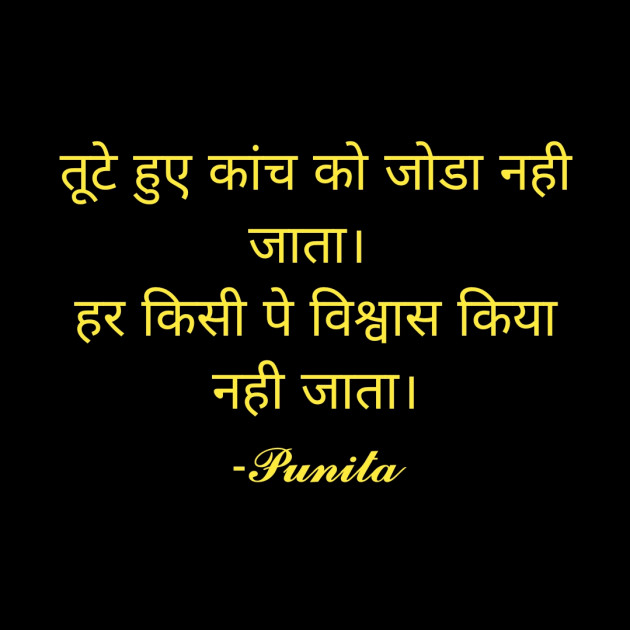 Gujarati Shayri by Punita : 111748886