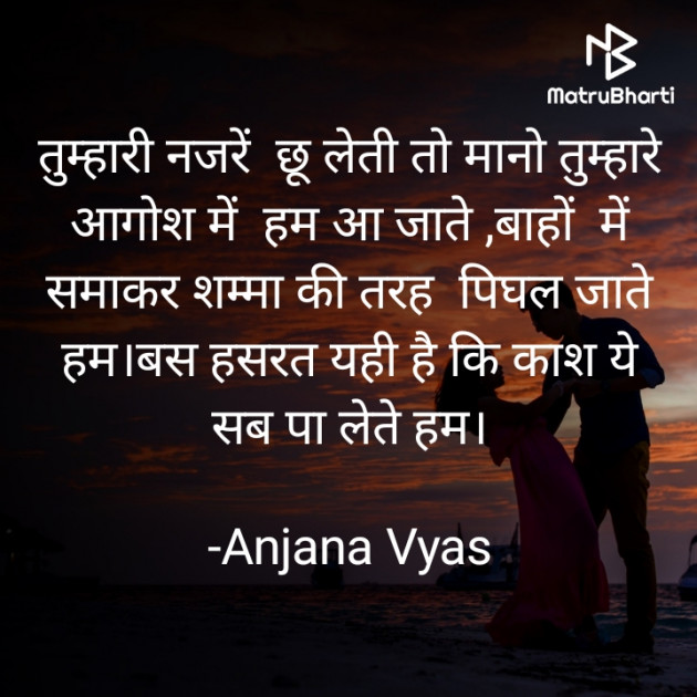 Hindi Romance by Anjana Vyas : 111748900