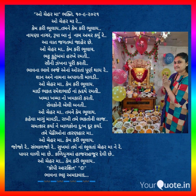 Gujarati Religious by Bhavna Bhatt : 111748928