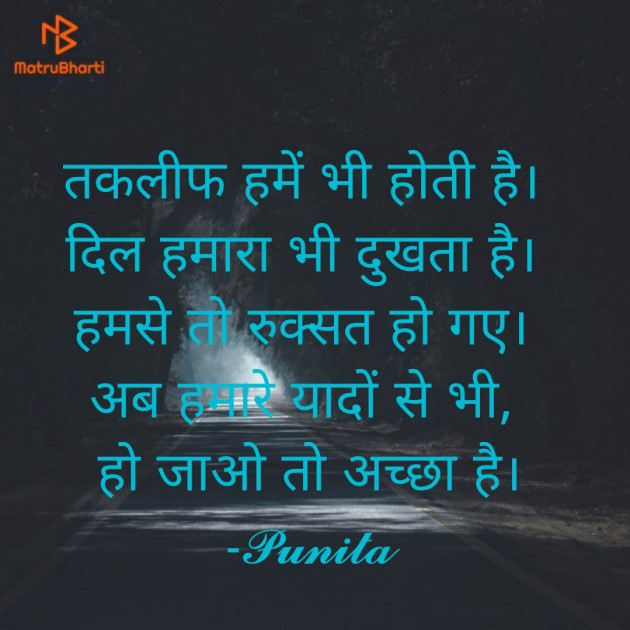 Gujarati Shayri by Punita : 111748950