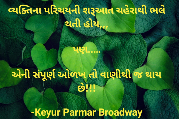 Gujarati Quotes by Keyur Parmar Broadway : 111748971