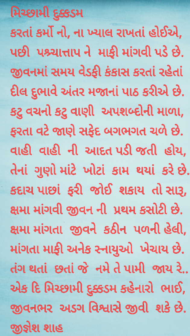 Gujarati Religious by Jignesh Shah : 111748973