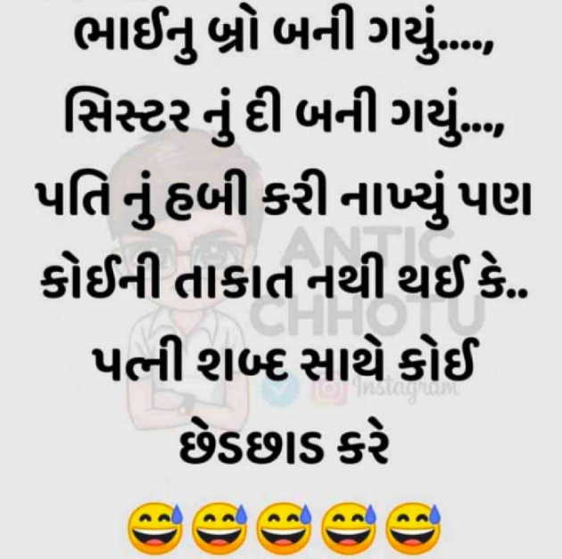 Gujarati Jokes by Kalpesh Patel : 111748981