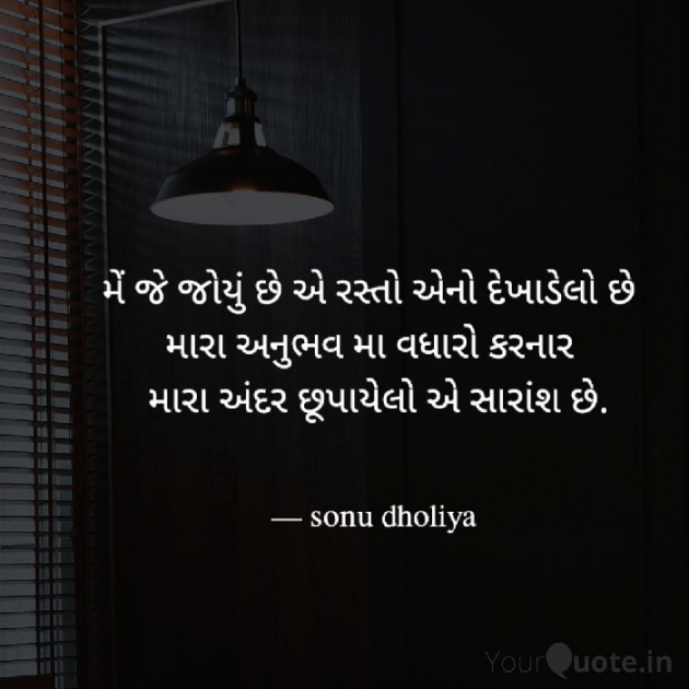 Gujarati Poem by Sonu dholiya : 111748998