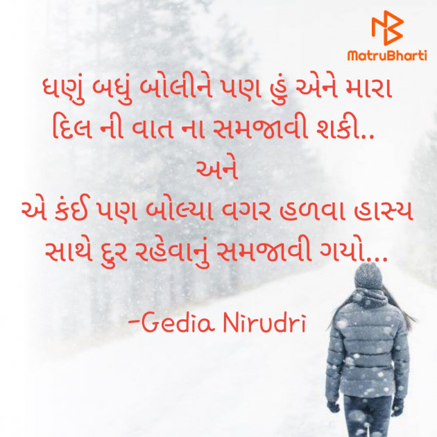 Gujarati Thought by Nirudri : 111749009