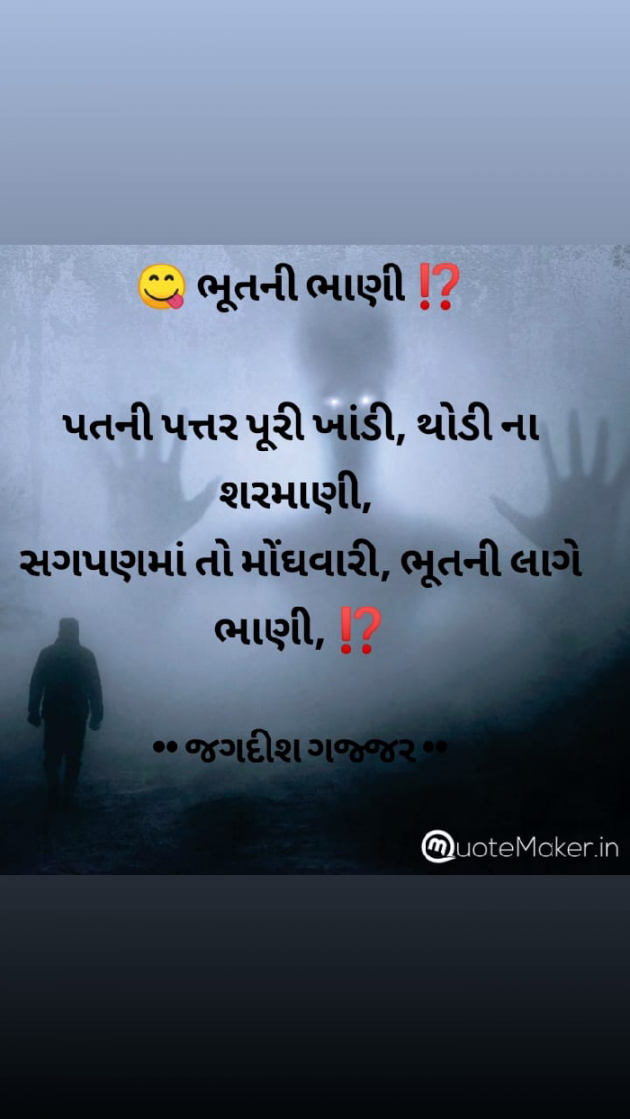 Gujarati Funny by Jagadish K Gajjar Keshavlal BHAGAT : 111749010