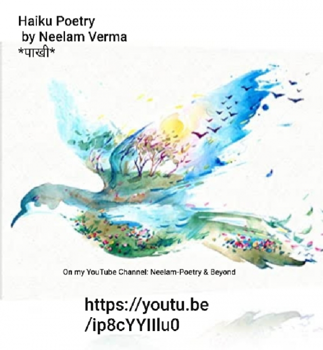 Hindi Poem by Neelam Verma : 111748852