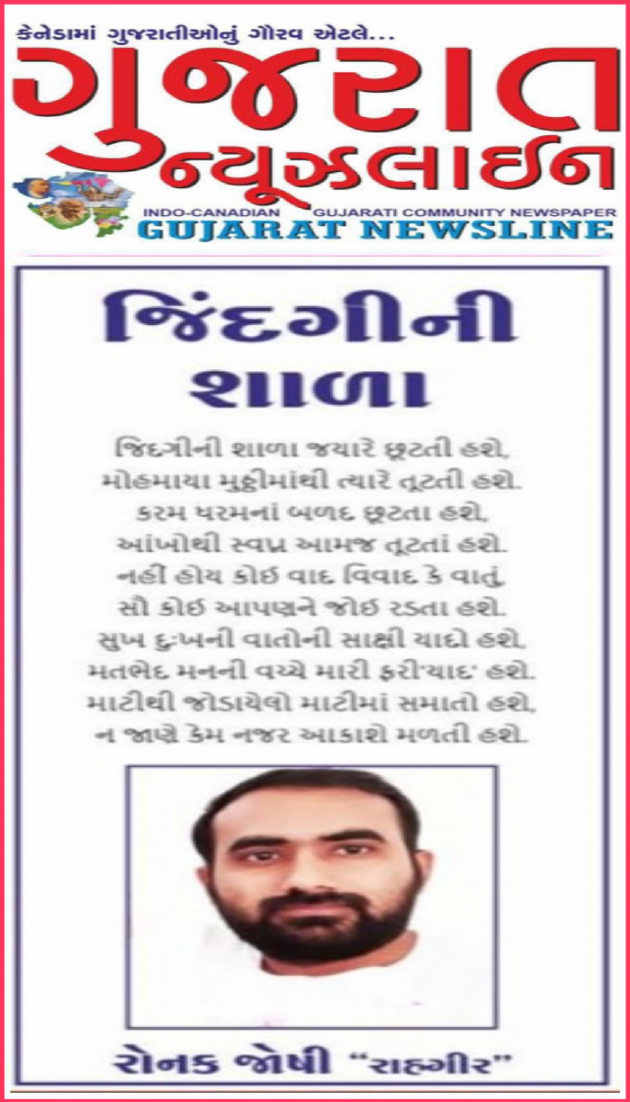 English Poem by રોનક જોષી. રાહગીર : 111749047