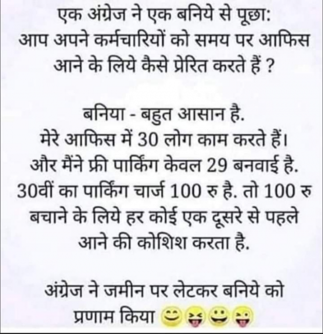 Hindi Jokes by SUBHASH : 111749072