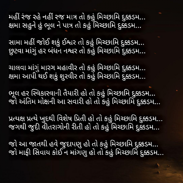 Gujarati Religious by Yuvrajsinh jadeja : 111749115