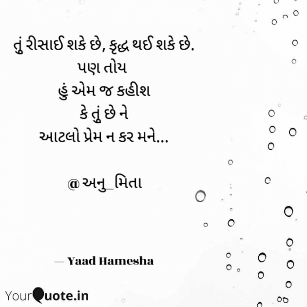 Gujarati Good Night by Yaad Hamesha : 111749142