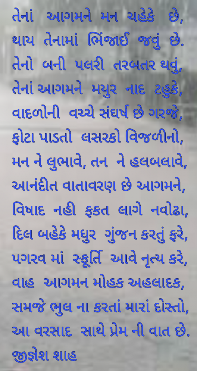 Gujarati Poem by Jignesh Shah : 111749153