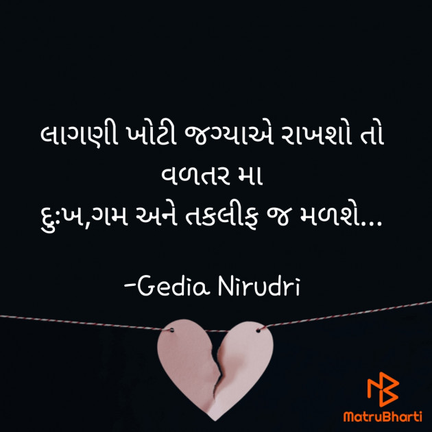 Gujarati Thought by Nirudri : 111749192