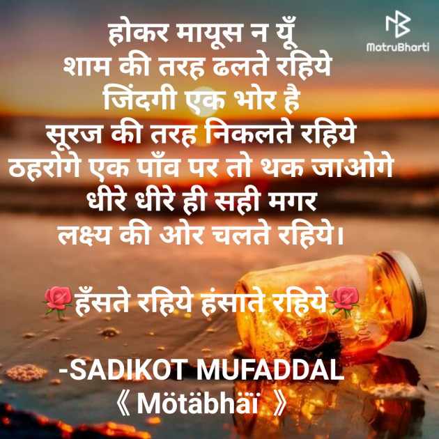 Hindi Good Morning by SADIKOT MUFADDAL 《Mötäbhäï 》 : 111749197