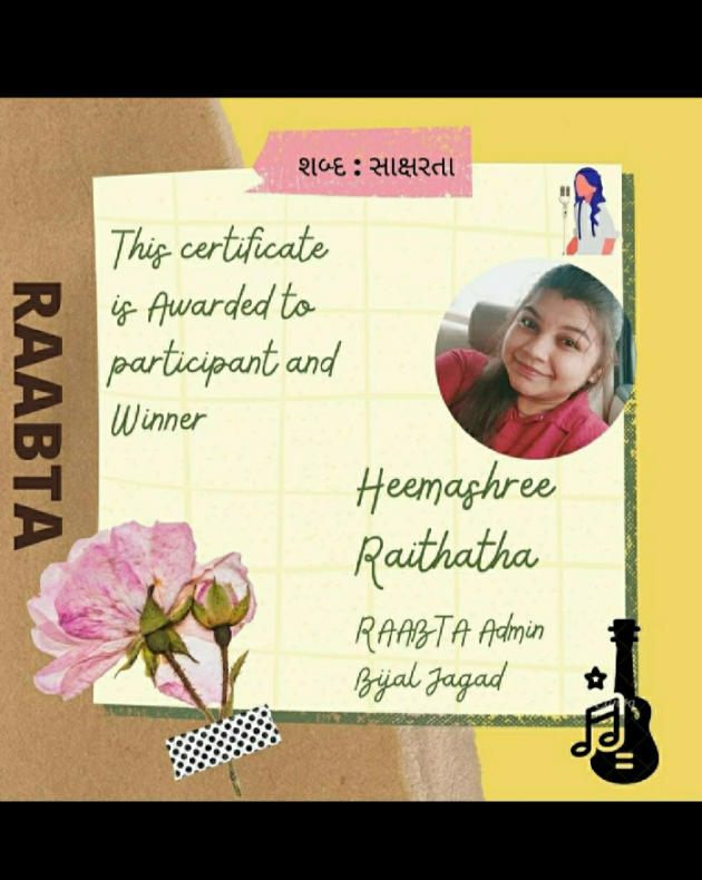 Gujarati Thought by HeemaShree “Radhe