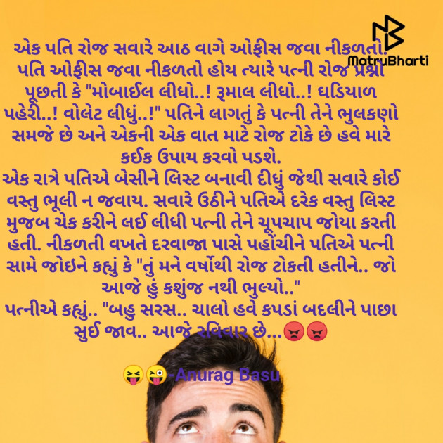 Gujarati Funny by Anurag Basu : 111749207