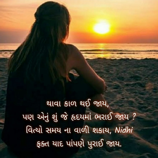 Gujarati Blog by Nidhi_Nanhi_Kalam_ : 111749216