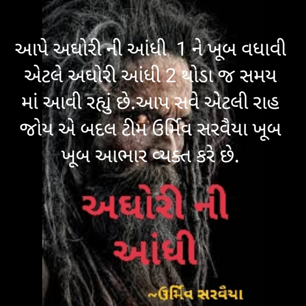 Gujarati Story by Urmeev Sarvaiya : 111749219