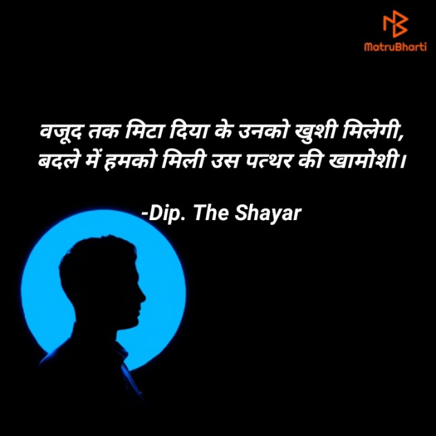 Hindi Shayri by Dip. The Shayar : 111749226