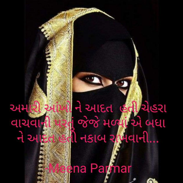 Gujarati Romance by Meena Parmar : 111749293